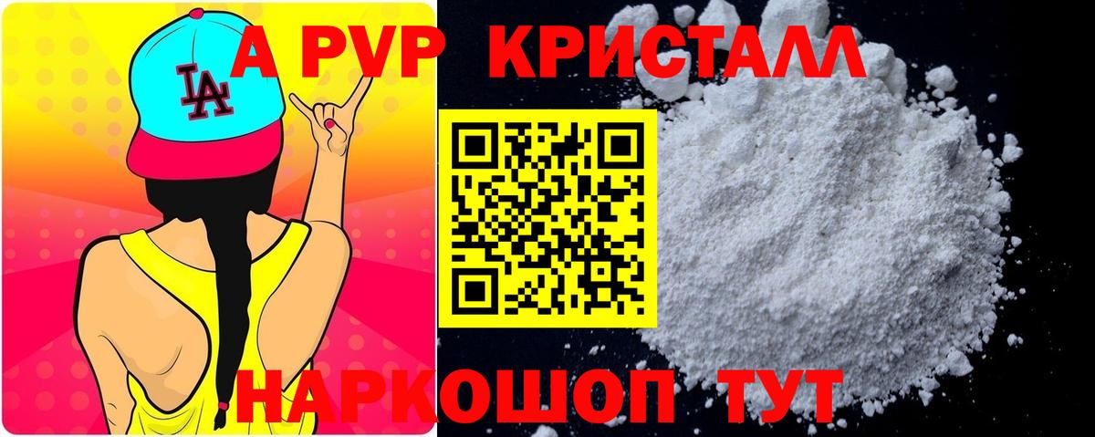 купить наркотик  Вход с VPN  Альфа ПВП Соль  Alpha PVP Crystall  Ногинск  APVP мука 