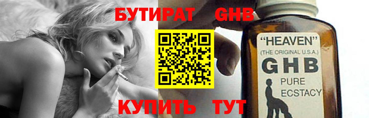 БУТИРАТ вода Ногинск