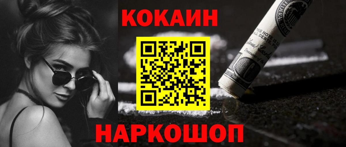 Cocaine  COCAIN 97%  КОКАИН FishScale  Вход с VPN  Ногинск 
