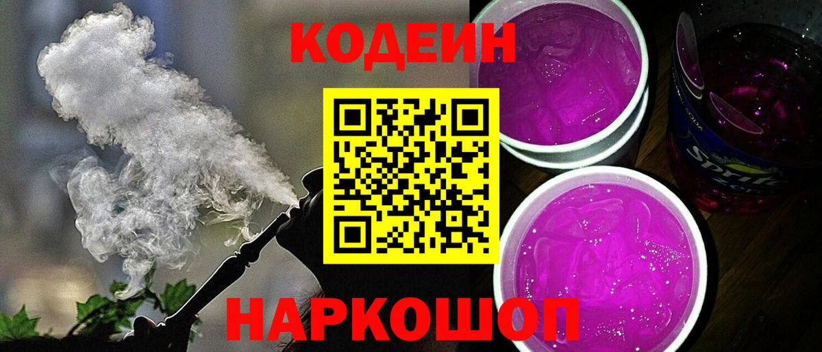 Codein Purple Drank Ногинск