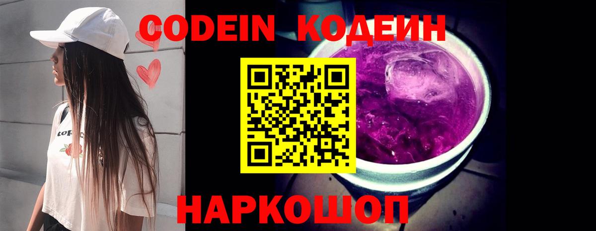 Ногинск  Кодеиновый сироп Lean напиток Lean (лин)  Вход с VPN 