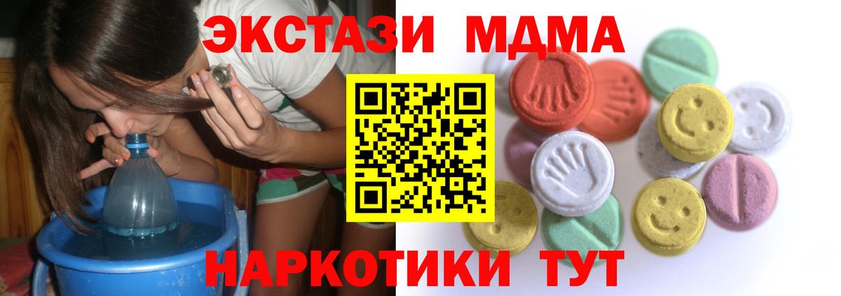ЭКСТАЗИ MDMA Ногинск