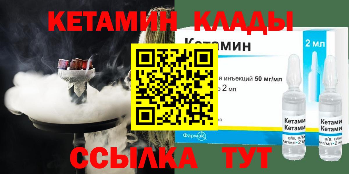 Кетамин ketamine  Вход с VPN  КЕТАМИН ketamine  Ногинск 