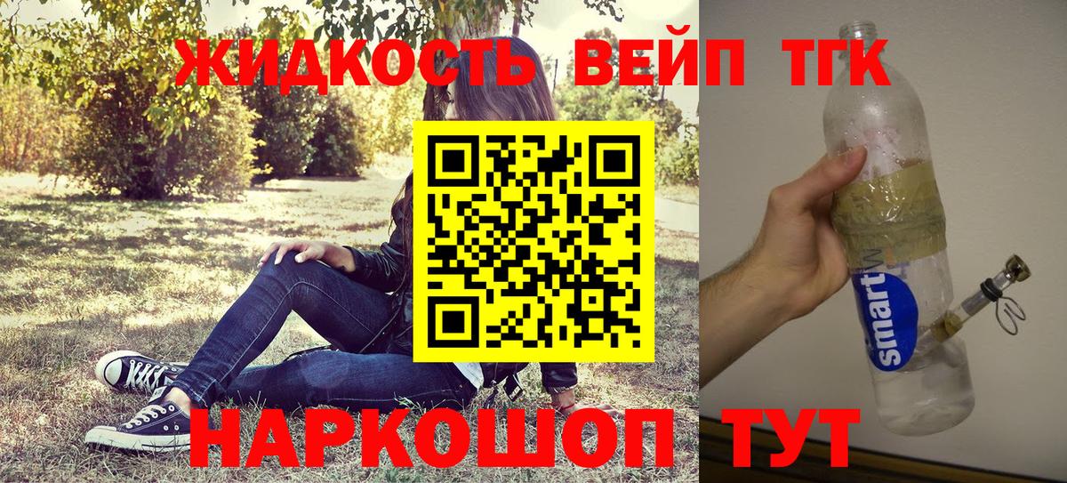 Дистиллят ТГК жижа  Вход с VPN  Ногинск 