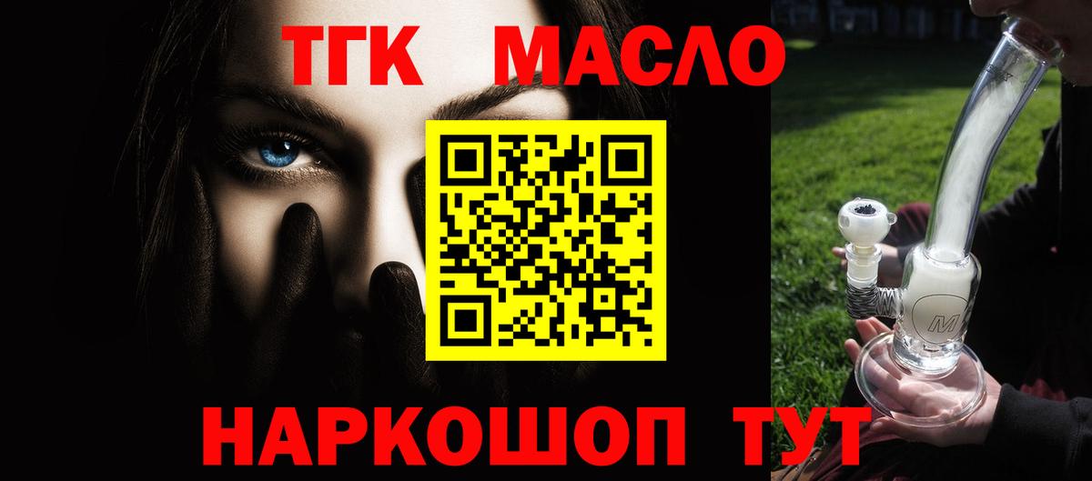 ТГК вейп с тгк Ногинск